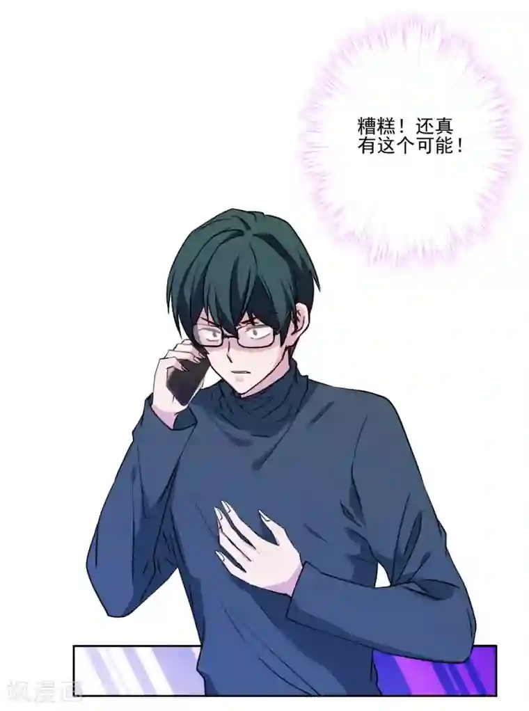 反派不甜不要钱第11话 对你负责