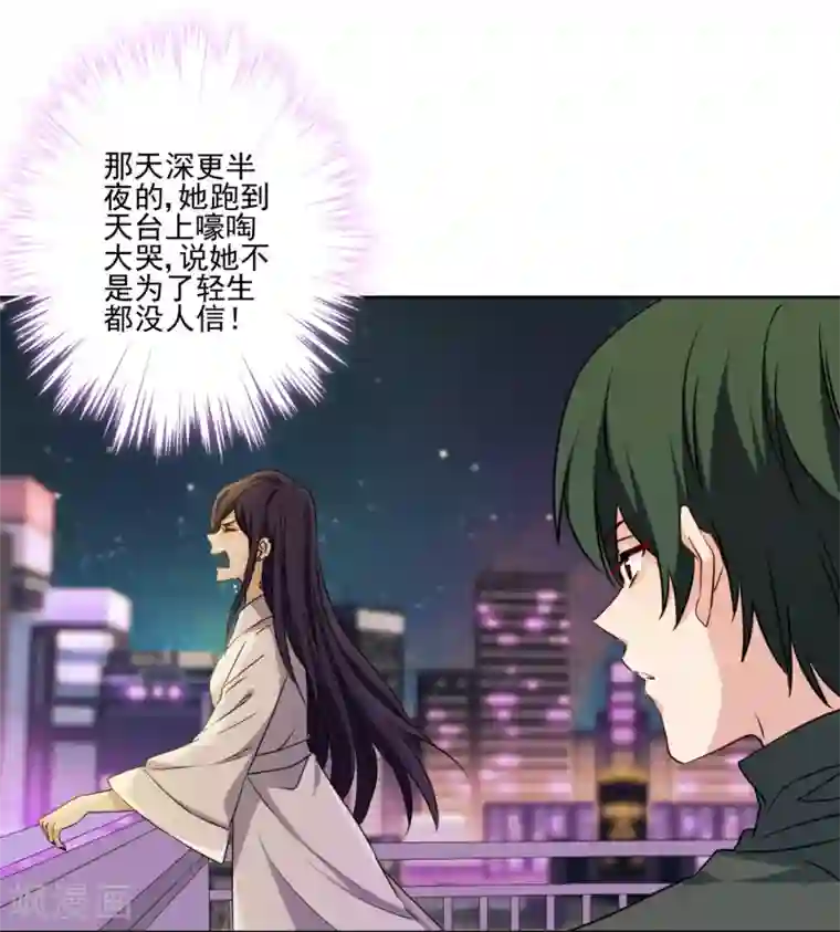 反派不甜不要钱第11话 对你负责