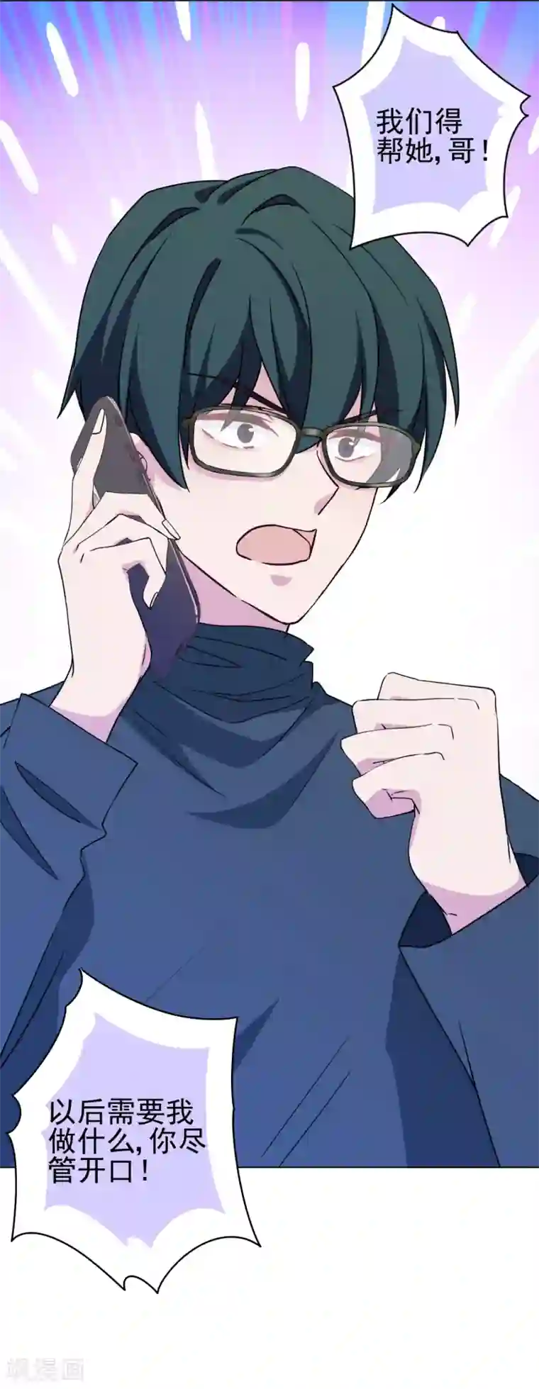 反派不甜不要钱第11话 对你负责