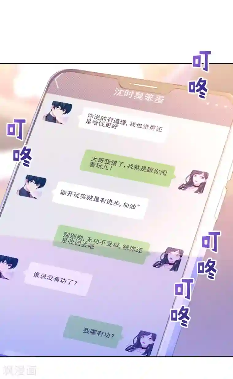 反派不甜不要钱第11话 对你负责