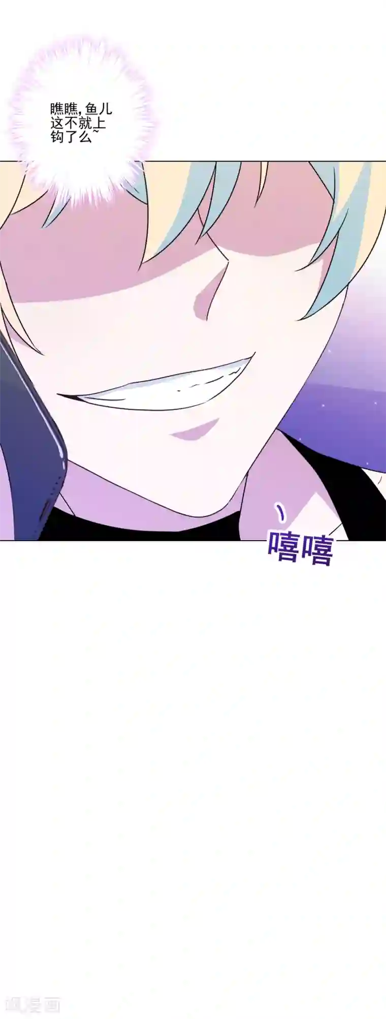 反派不甜不要钱第11话 对你负责