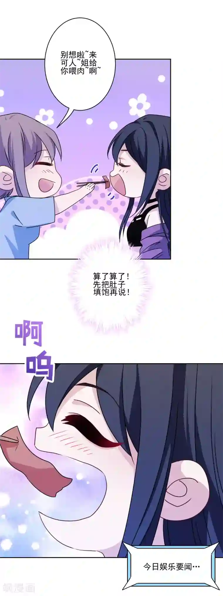 反派不甜不要钱第11话 对你负责