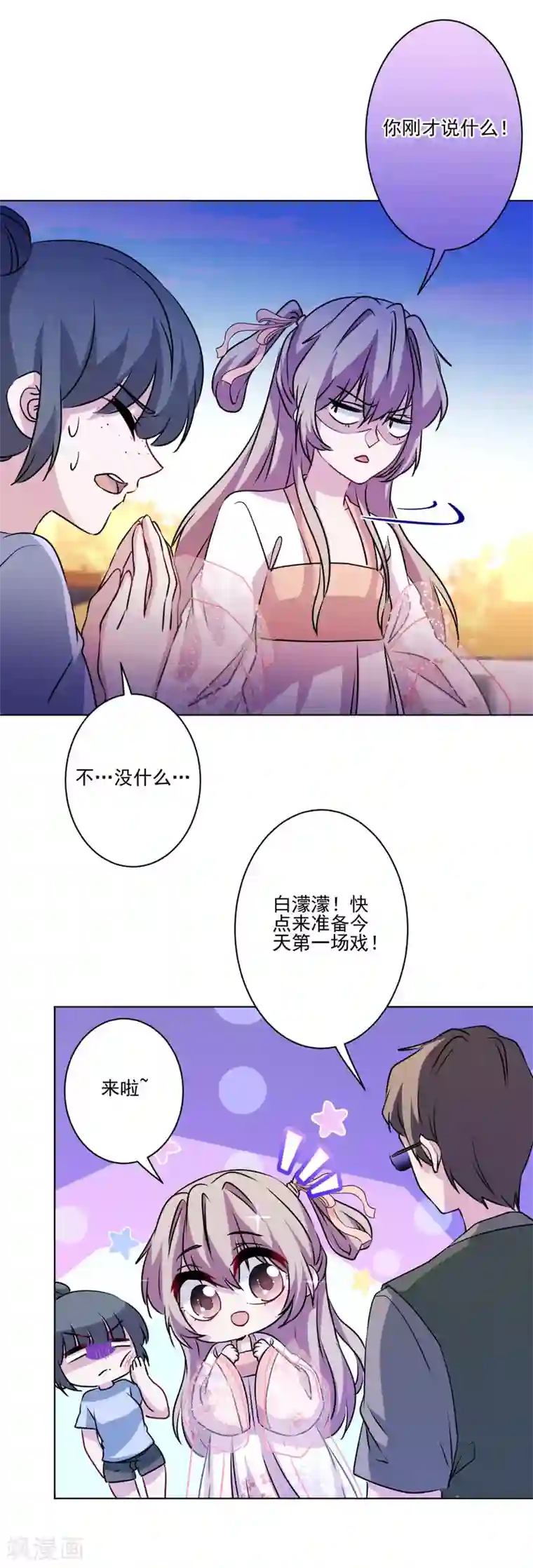 反派不甜不要钱第12话 面瘫歪鼻女主