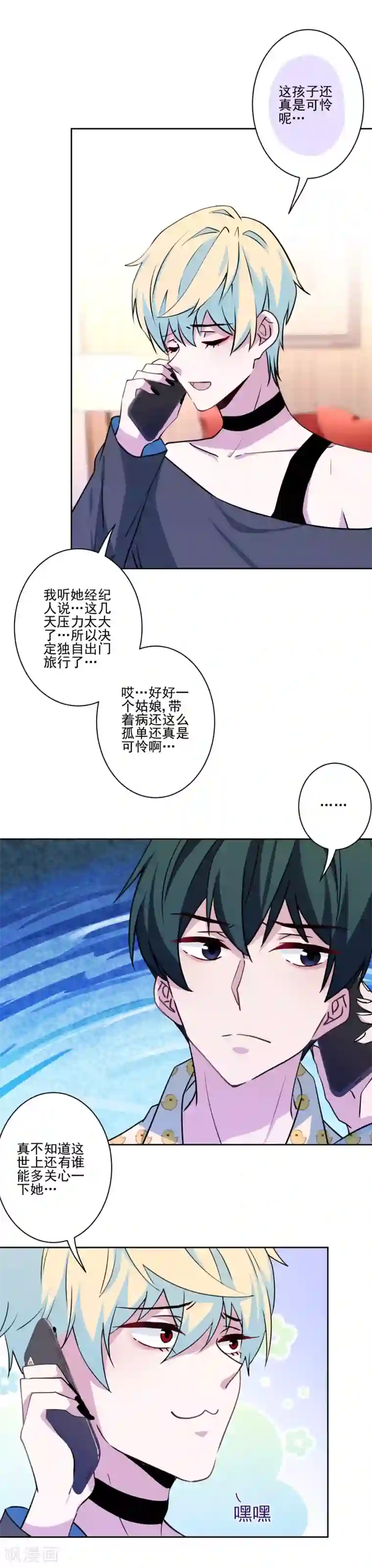 反派不甜不要钱第13话 世人都有优点