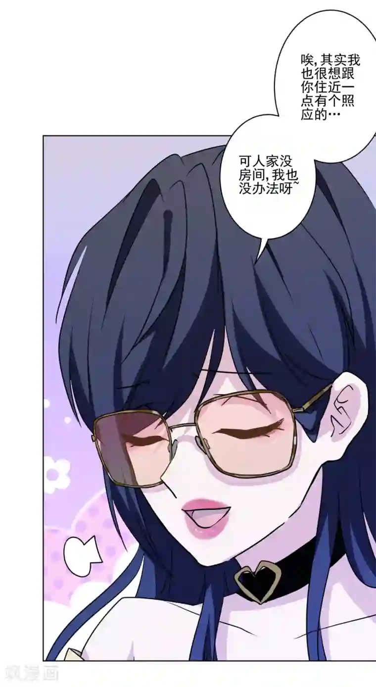 反派不甜不要钱第14话 表里不一的民宿