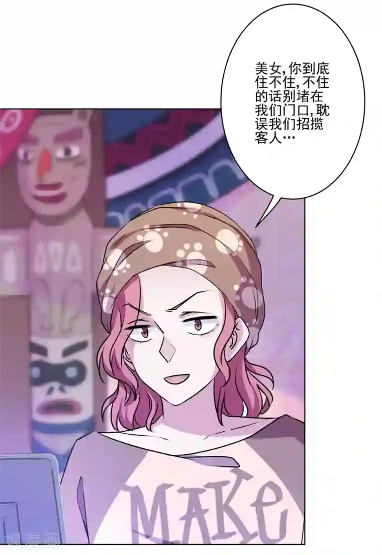 反派不甜不要钱第14话 表里不一的民宿