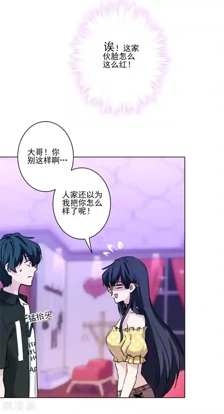 反派不甜不要钱第14话 表里不一的民宿