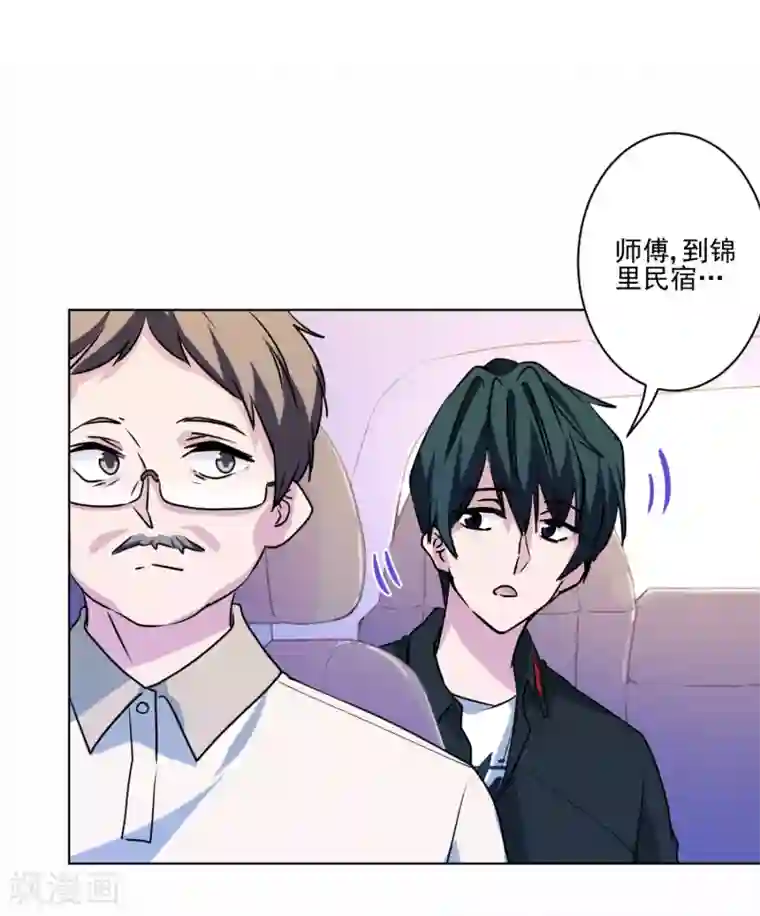 反派不甜不要钱第14话 表里不一的民宿