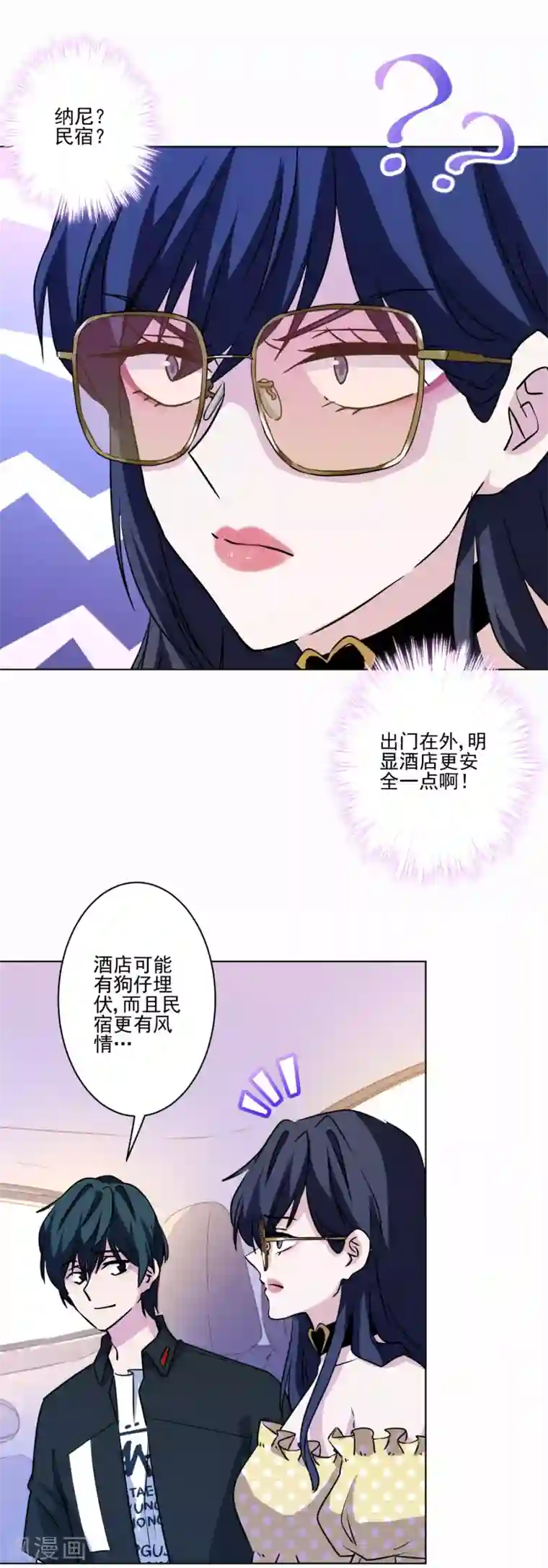 反派不甜不要钱第14话 表里不一的民宿