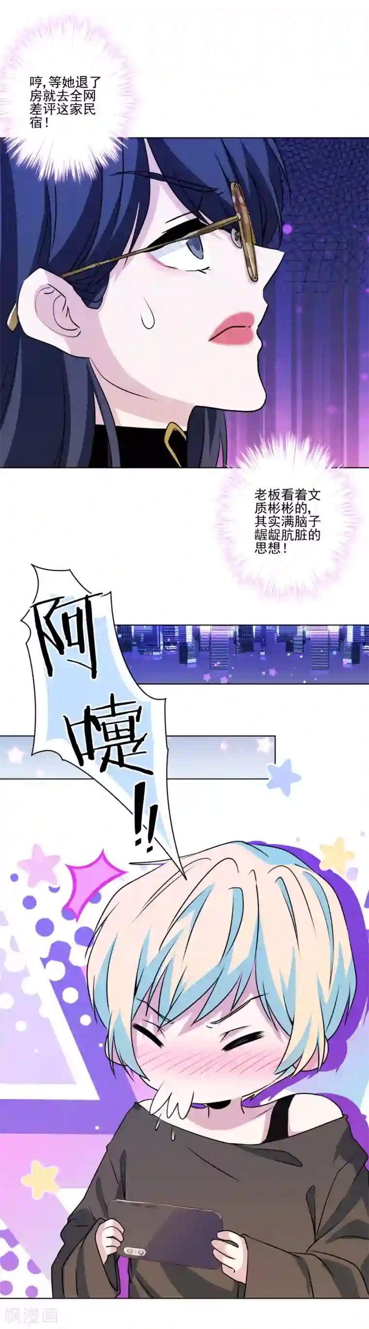 反派不甜不要钱第15话 我介意！