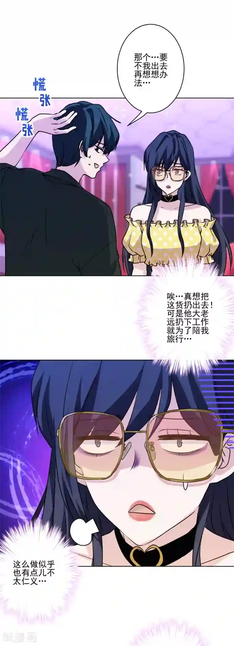 反派不甜不要钱第15话 我介意！