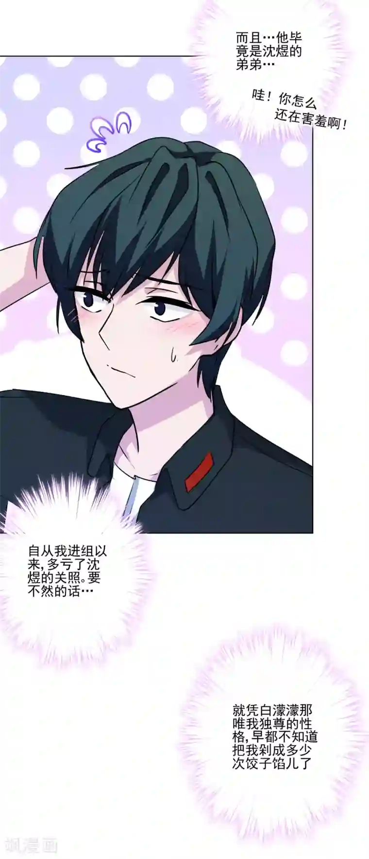 反派不甜不要钱第15话 我介意！