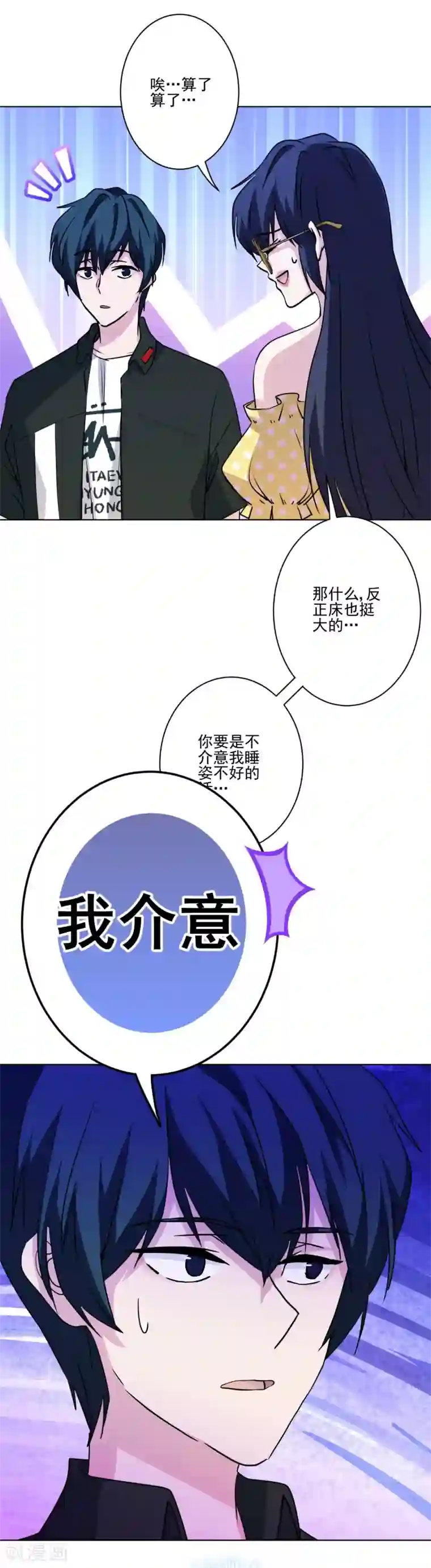 反派不甜不要钱第15话 我介意！