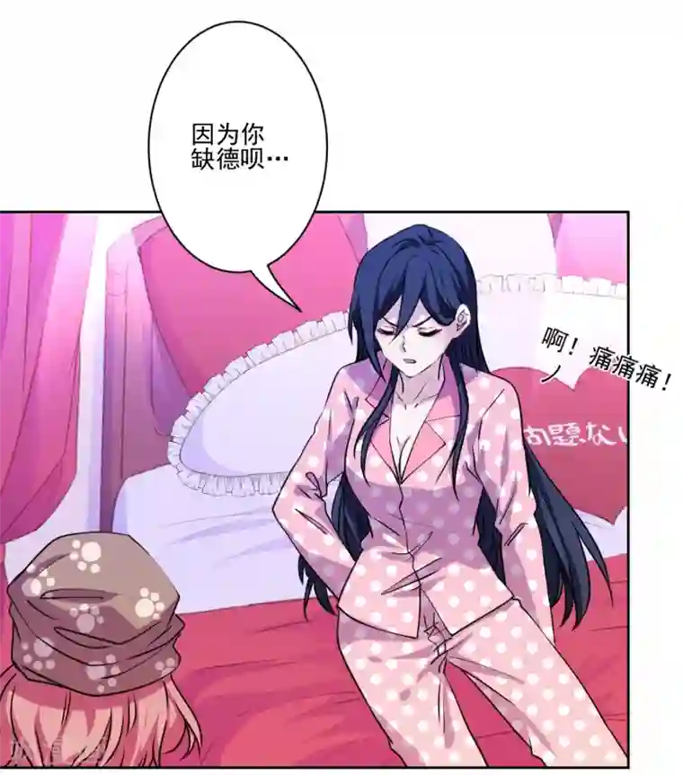 反派不甜不要钱第16话 湿身诱惑