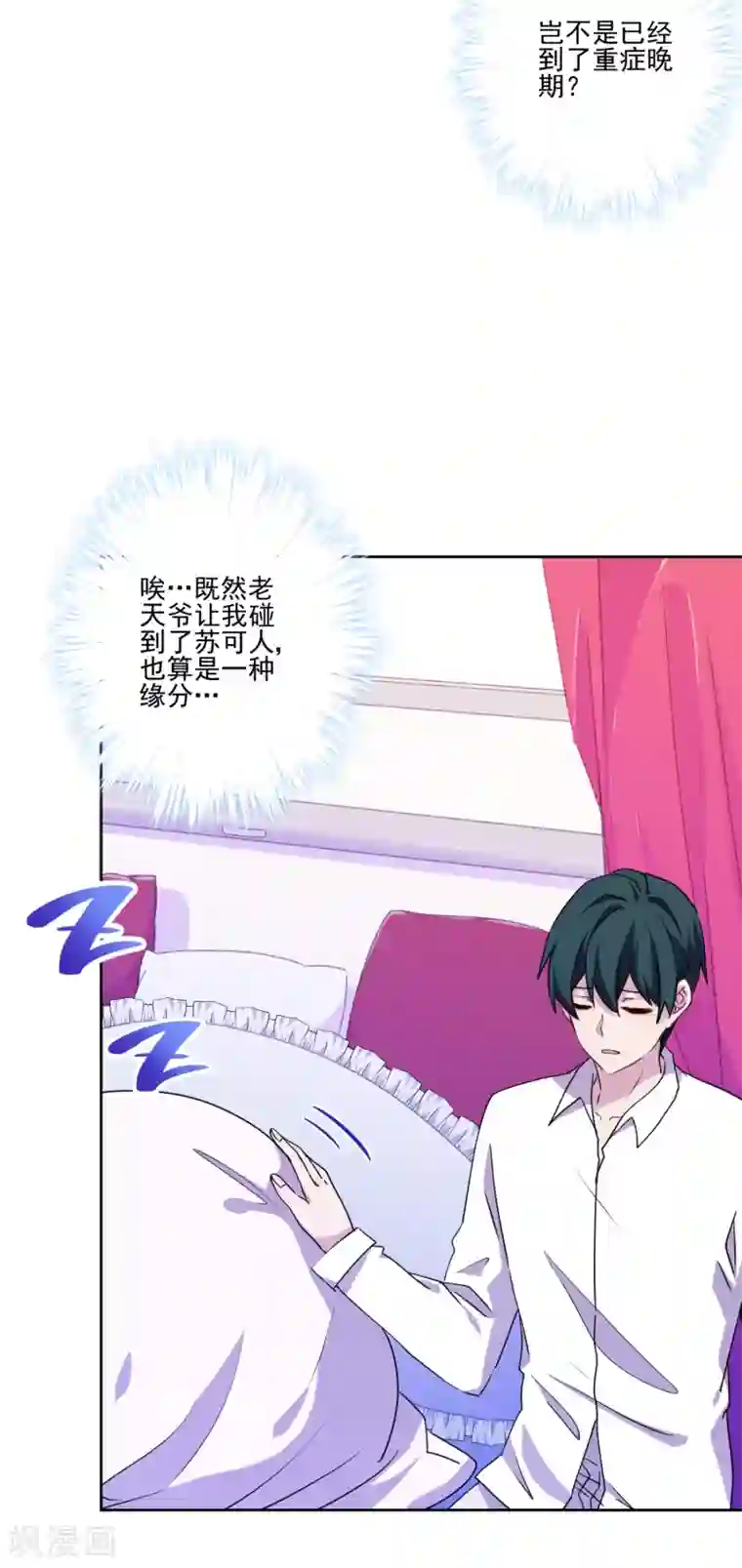 反派不甜不要钱第17话 猪拱白菜啦！