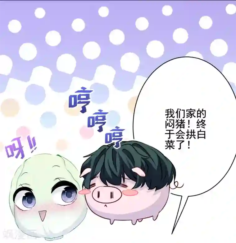 反派不甜不要钱第17话 猪拱白菜啦！