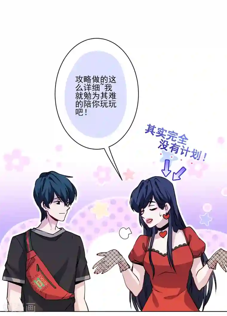 反派不甜不要钱第17话 猪拱白菜啦！