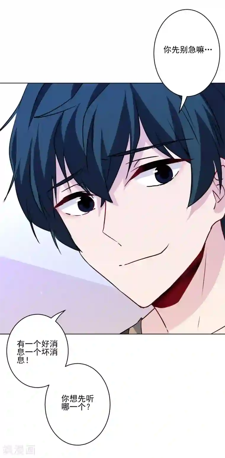 反派不甜不要钱第18话 悲观晚期