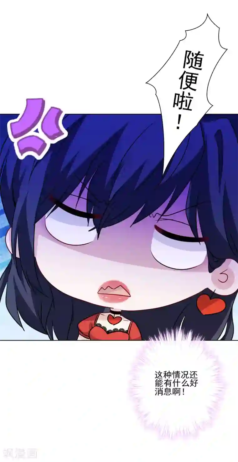 反派不甜不要钱第18话 悲观晚期