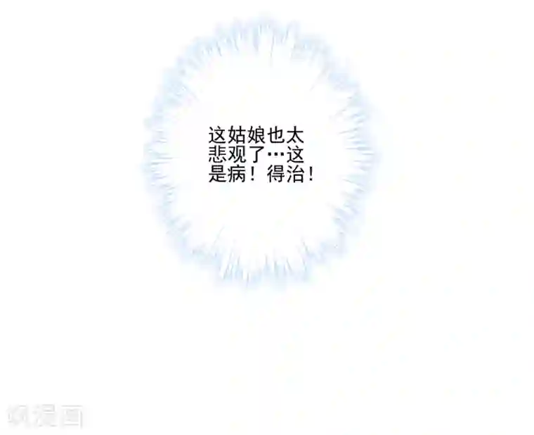 反派不甜不要钱第18话 悲观晚期