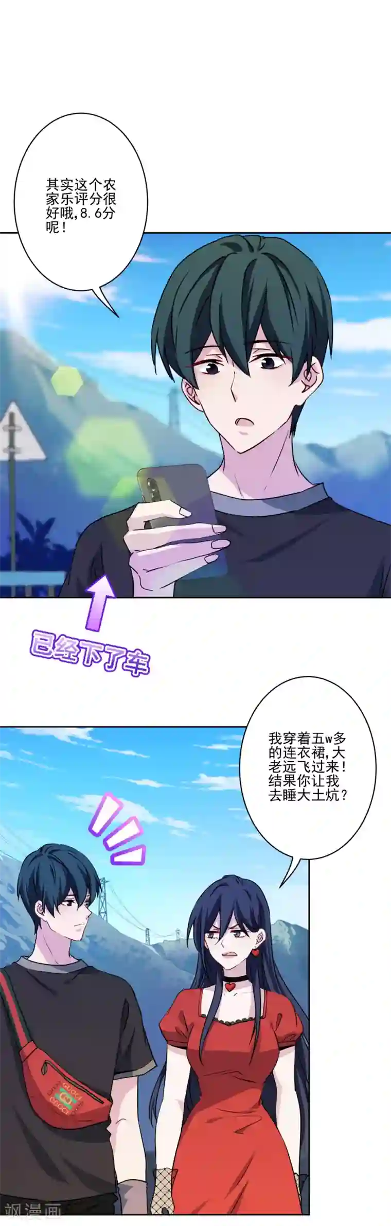 反派不甜不要钱第18话 悲观晚期