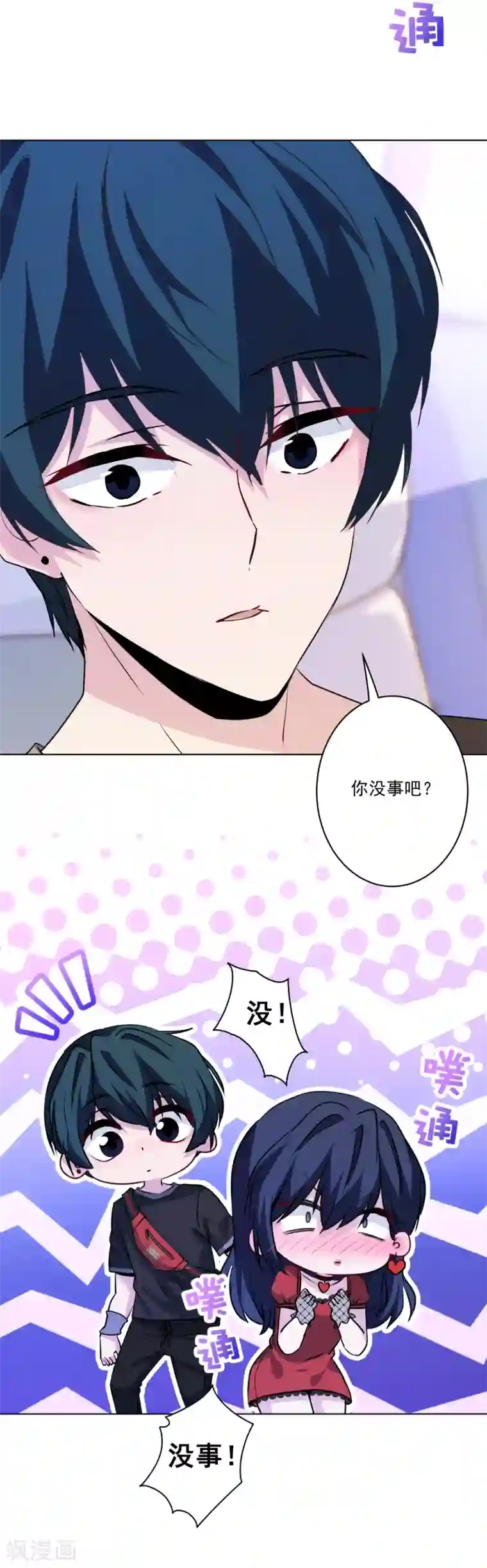 反派不甜不要钱第18话 悲观晚期