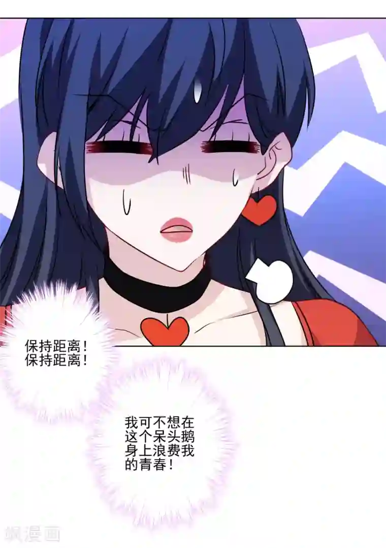 反派不甜不要钱第18话 悲观晚期