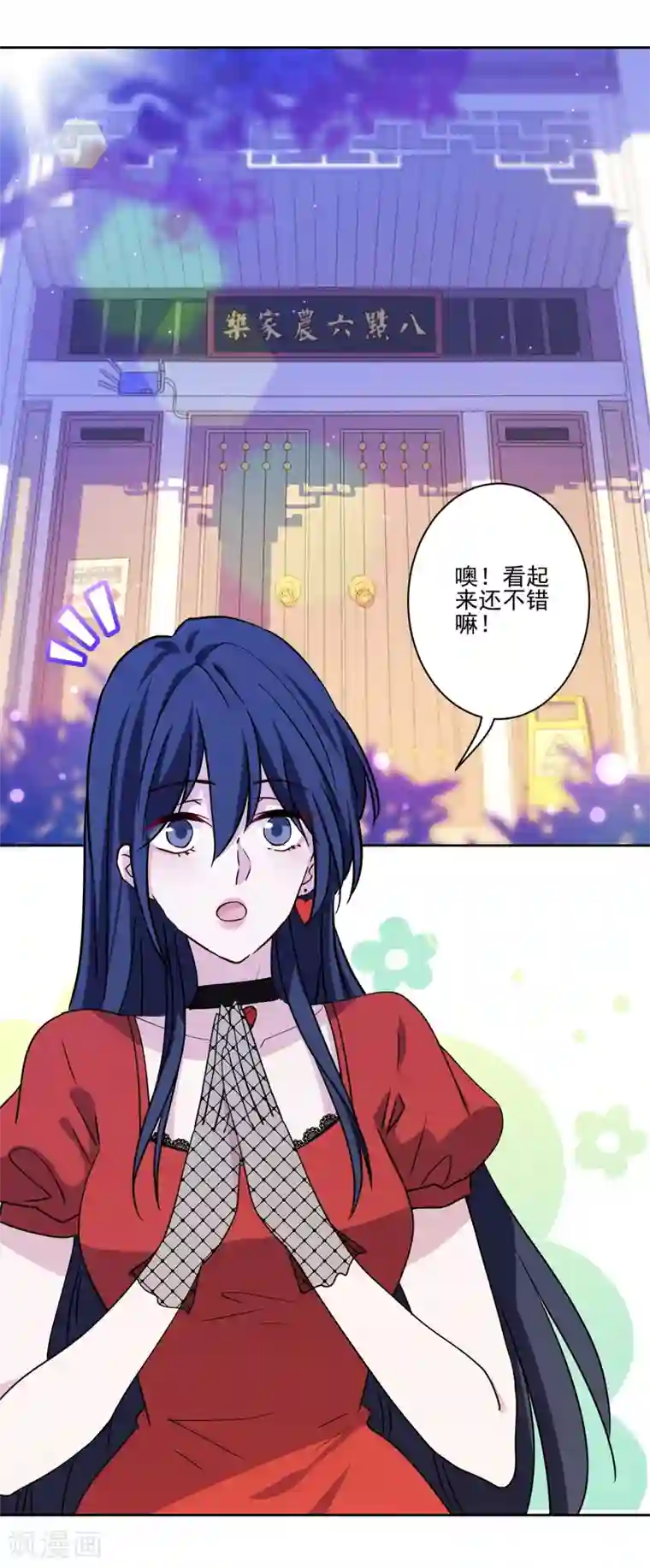 反派不甜不要钱第19话 大厨暖男