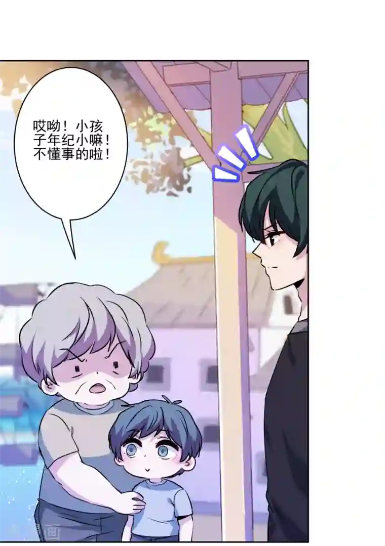 反派不甜不要钱第20话 熊孩子我来教训！