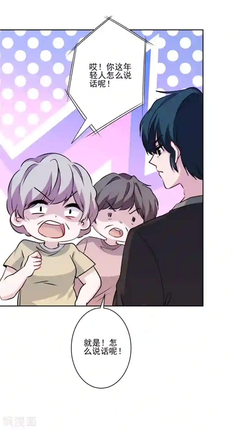 反派不甜不要钱第20话 熊孩子我来教训！