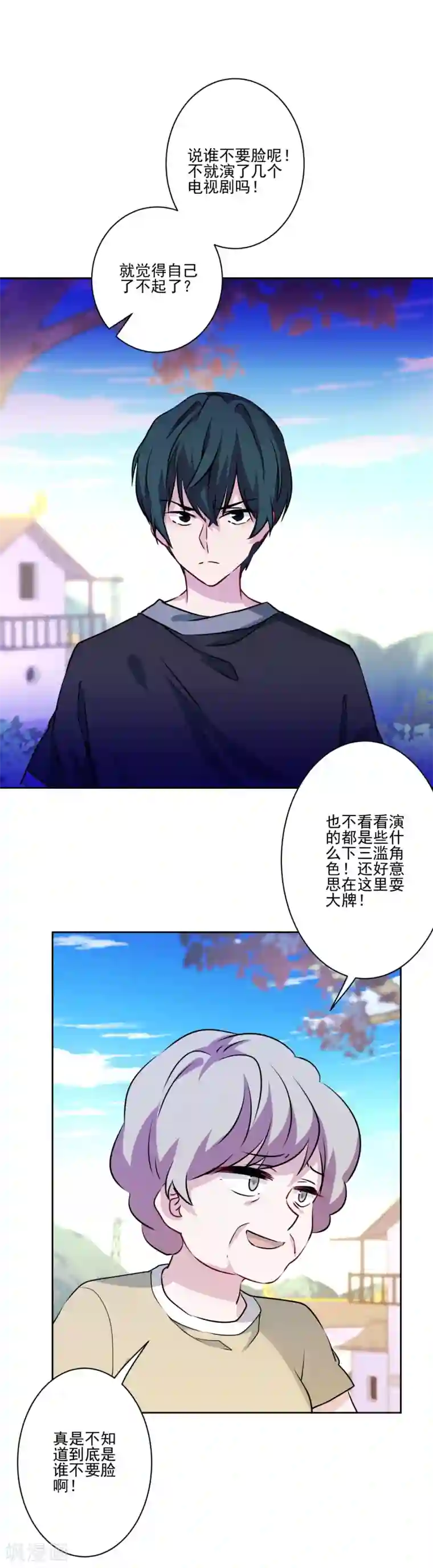 反派不甜不要钱第20话 熊孩子我来教训！