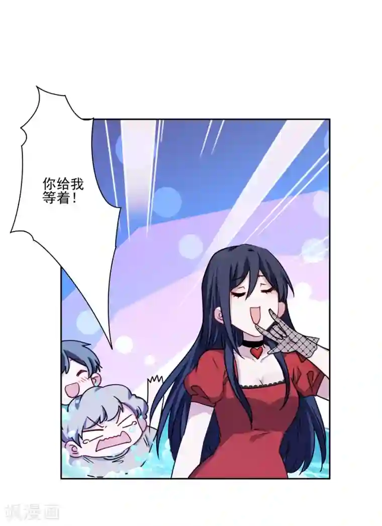 反派不甜不要钱第21话 反派的魅力值