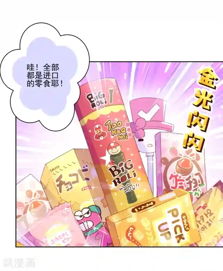 反派不甜不要钱第21话 反派的魅力值