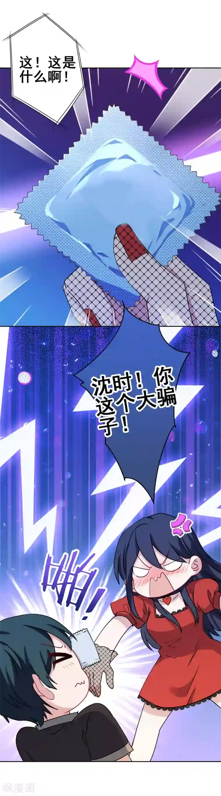 反派不甜不要钱第21话 反派的魅力值