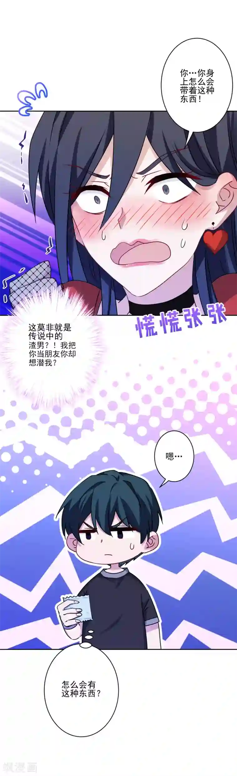 反派不甜不要钱第21话 反派的魅力值