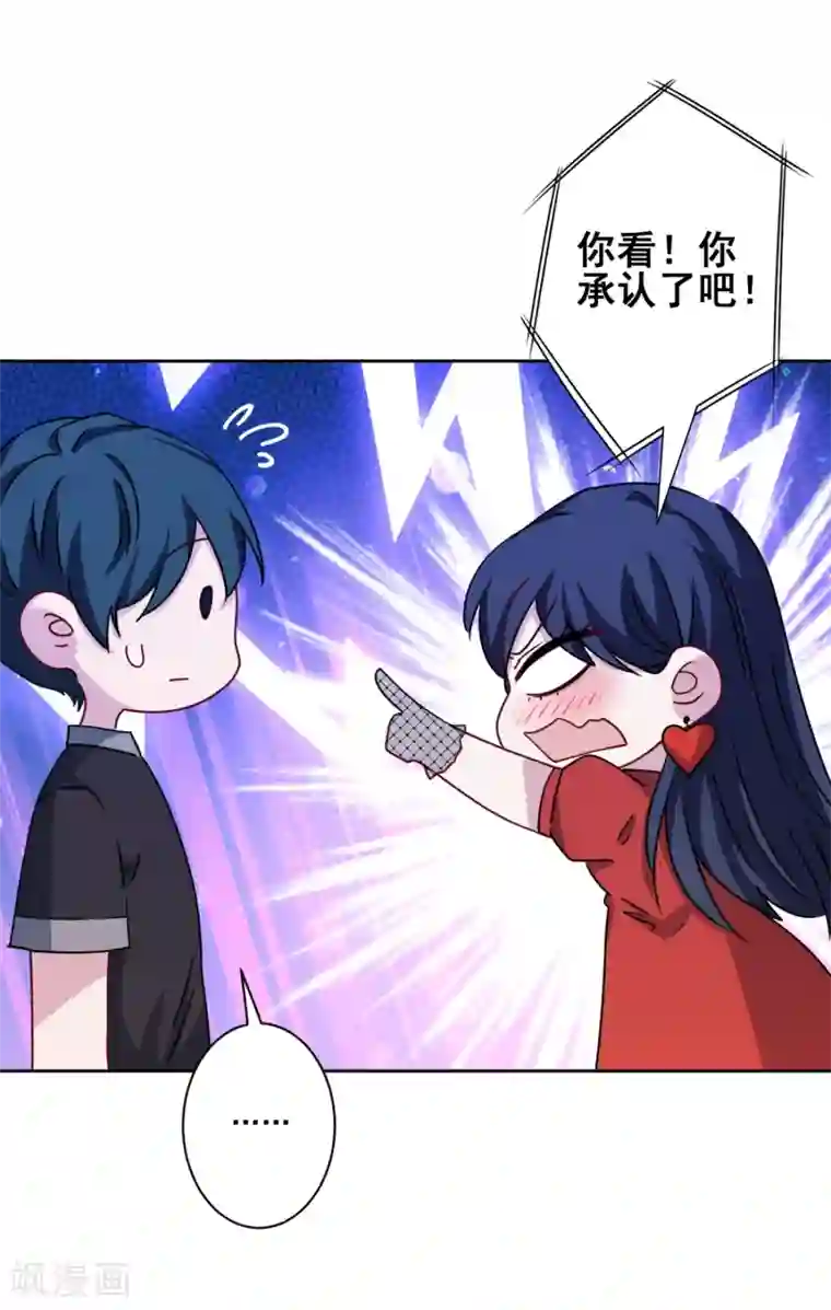 反派不甜不要钱第21话 反派的魅力值