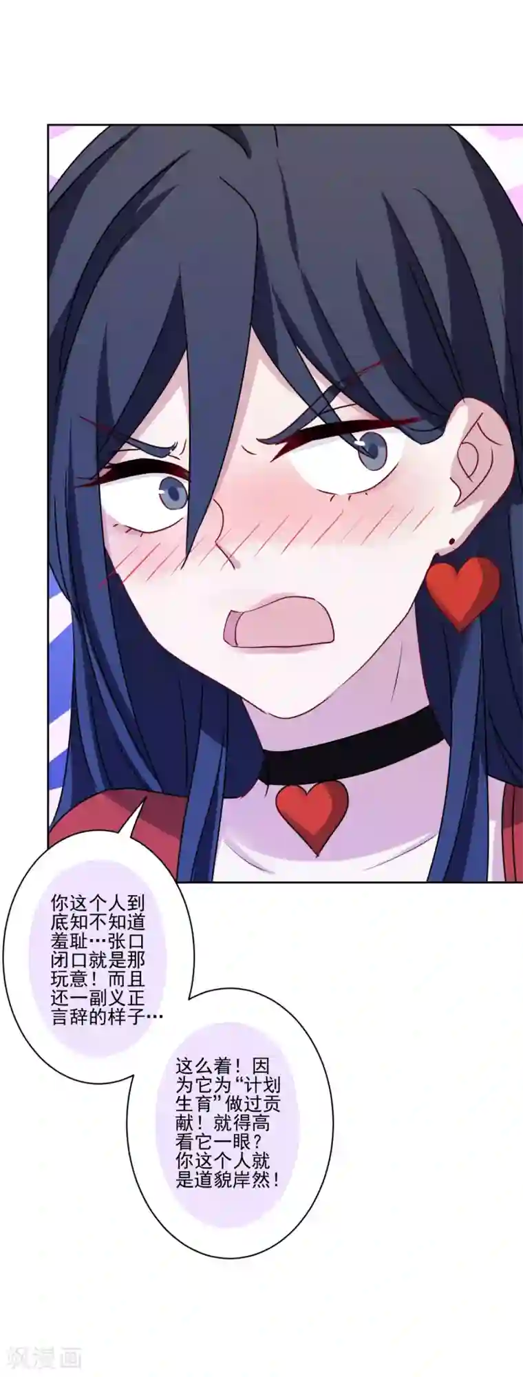 反派不甜不要钱第21话 反派的魅力值