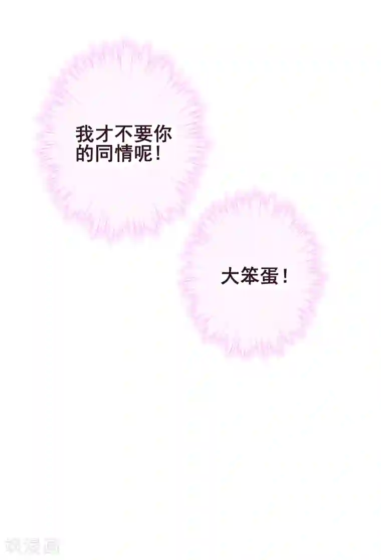 反派不甜不要钱第21话 反派的魅力值