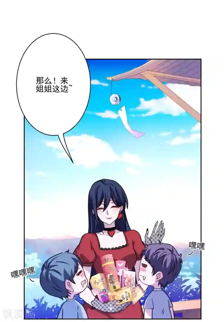 反派不甜不要钱第21话 反派的魅力值