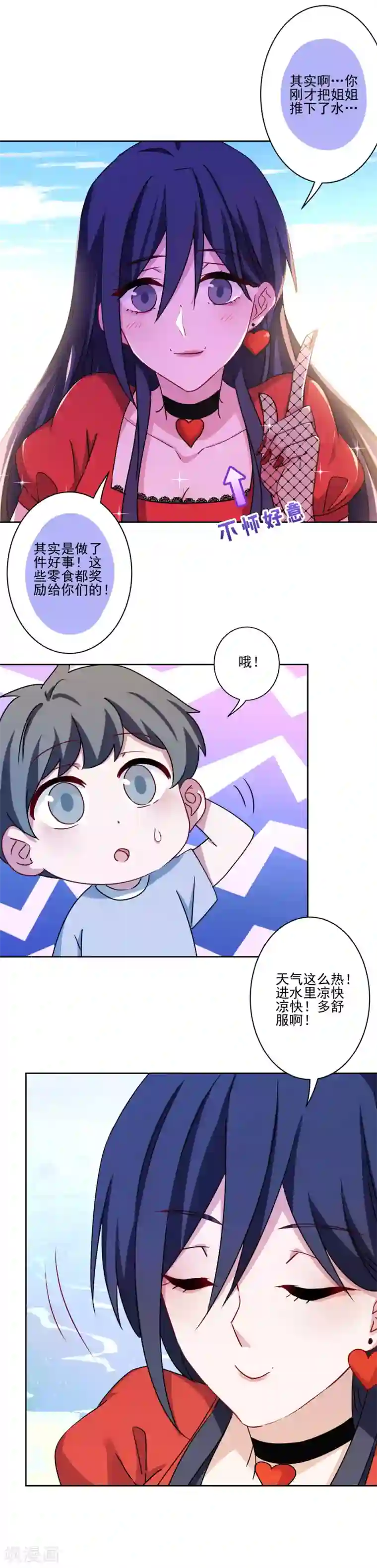 反派不甜不要钱第21话 反派的魅力值