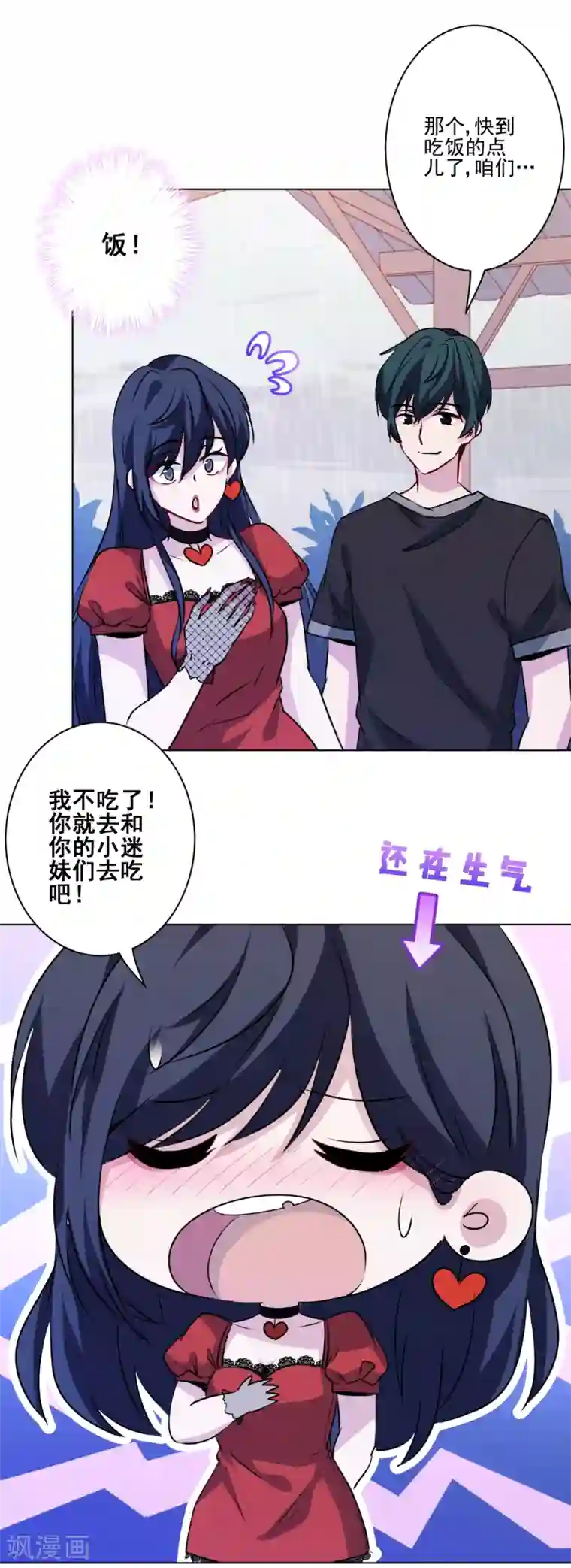 反派不甜不要钱第22话 吃醋不耽误吃饭！