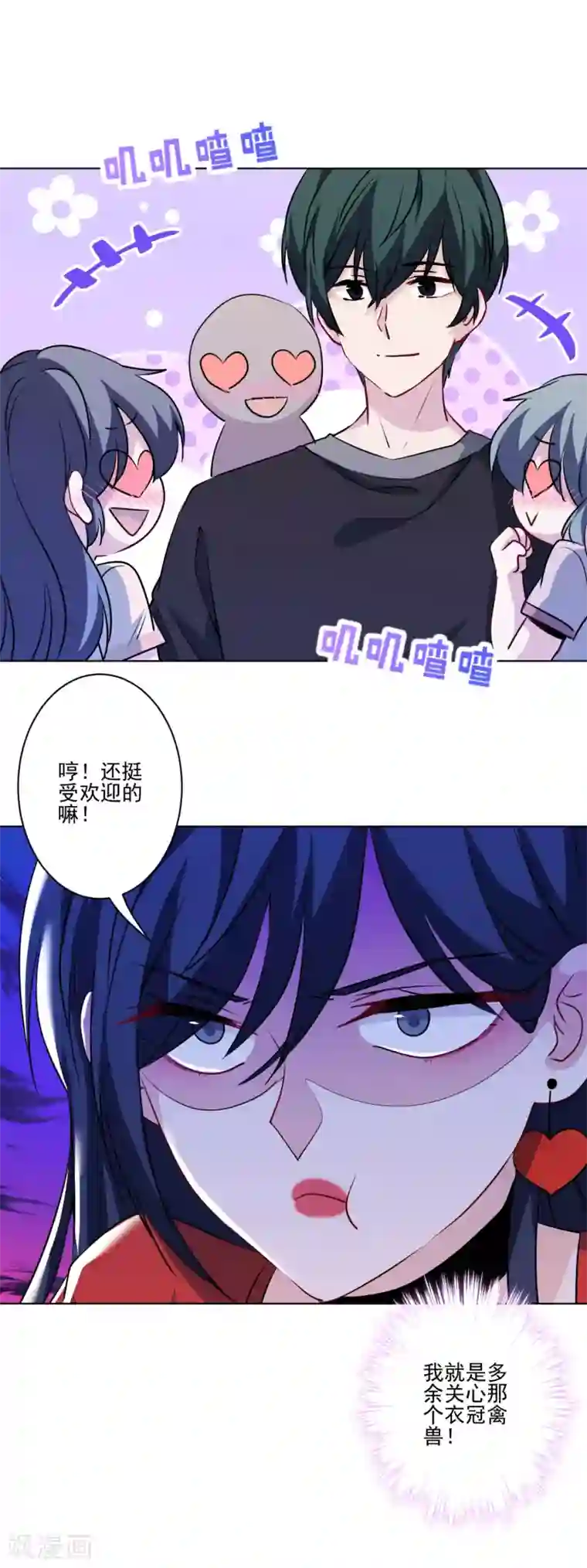 反派不甜不要钱第22话 吃醋不耽误吃饭！