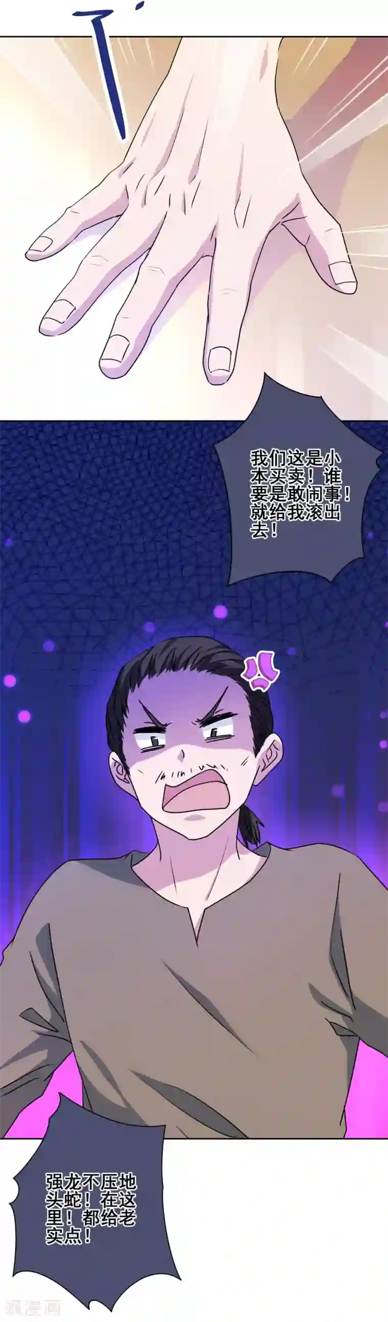 反派不甜不要钱第23话 强龙不压地头蛇