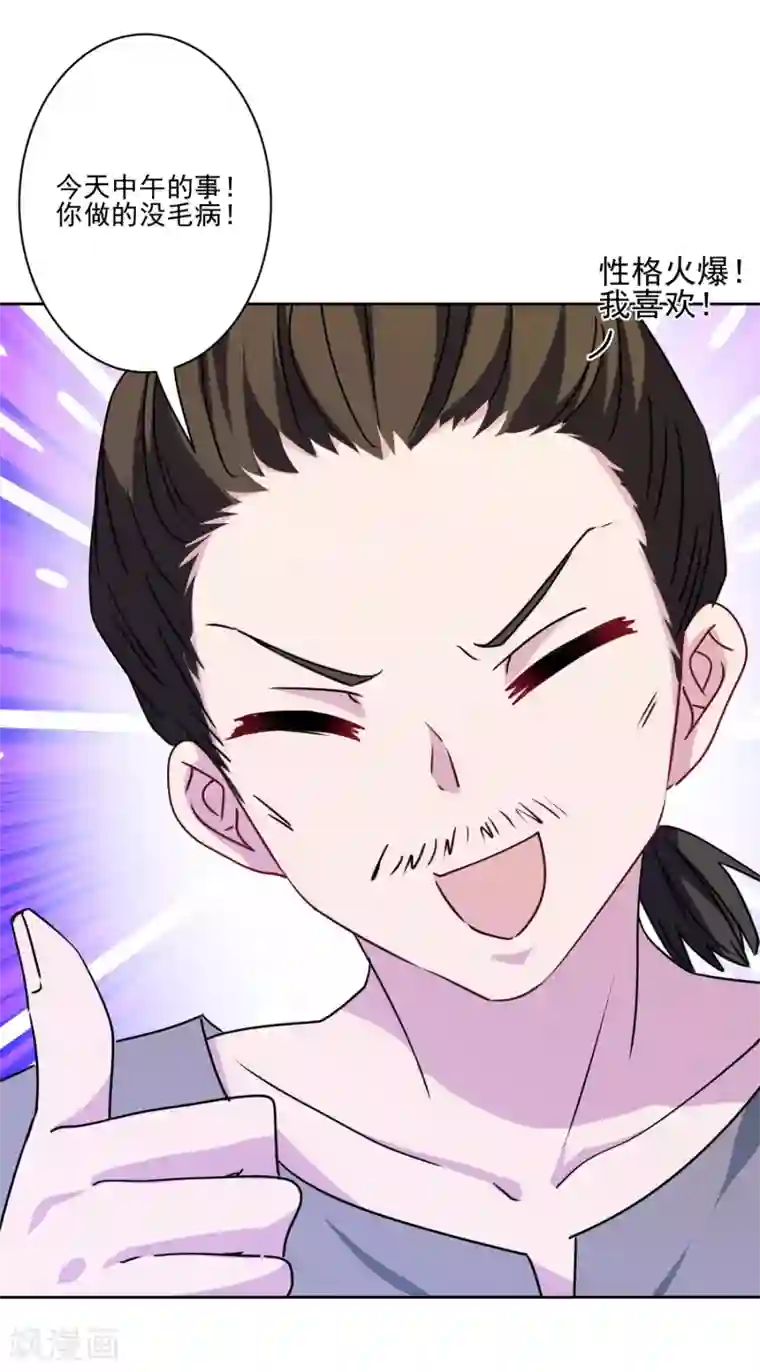 反派不甜不要钱第23话 强龙不压地头蛇