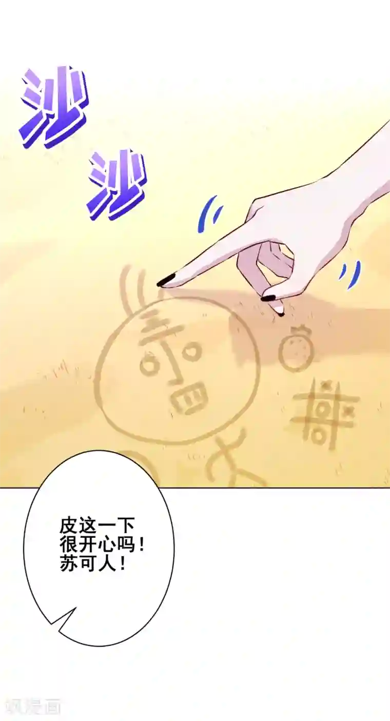 反派不甜不要钱第24话 玩脱了……
