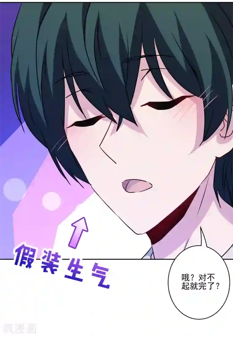 反派不甜不要钱第24话 玩脱了……