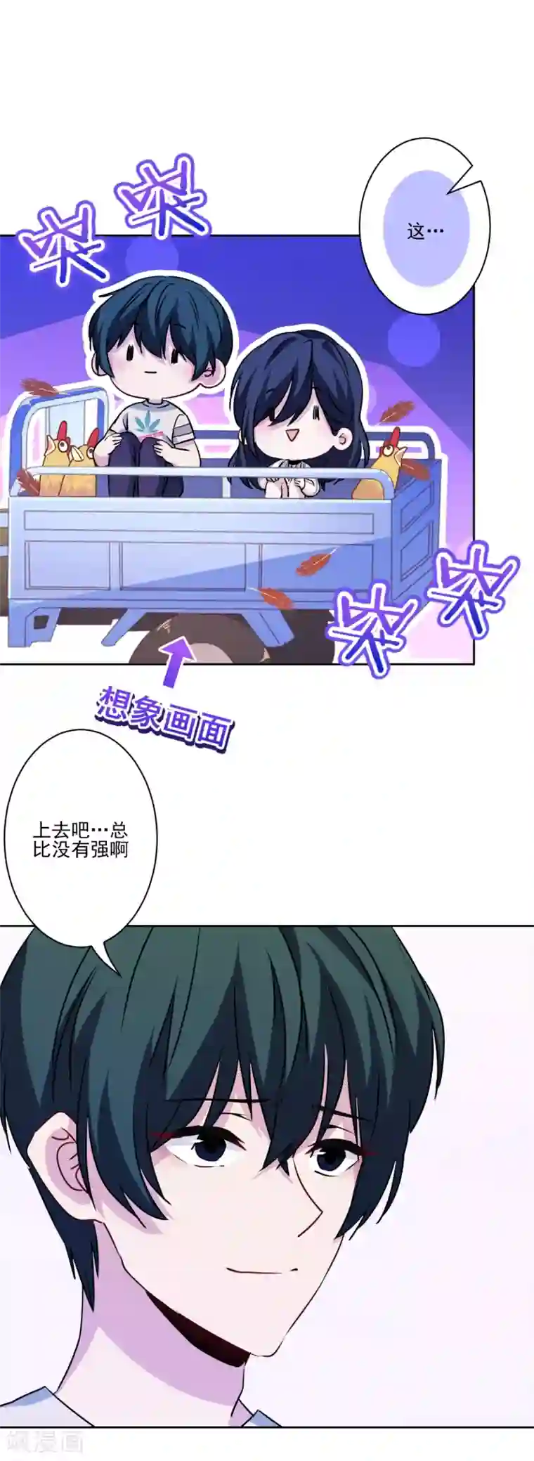 反派不甜不要钱第24话 玩脱了……