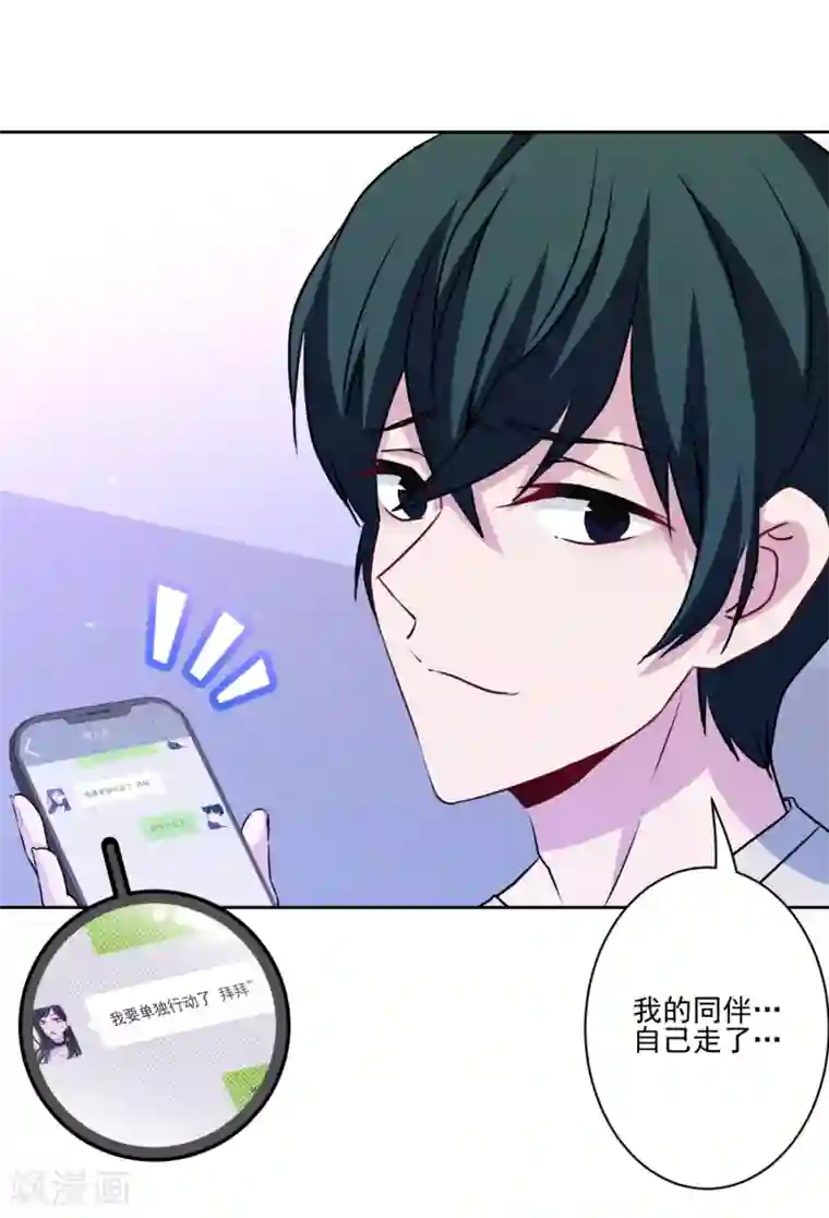 反派不甜不要钱第24话 玩脱了……