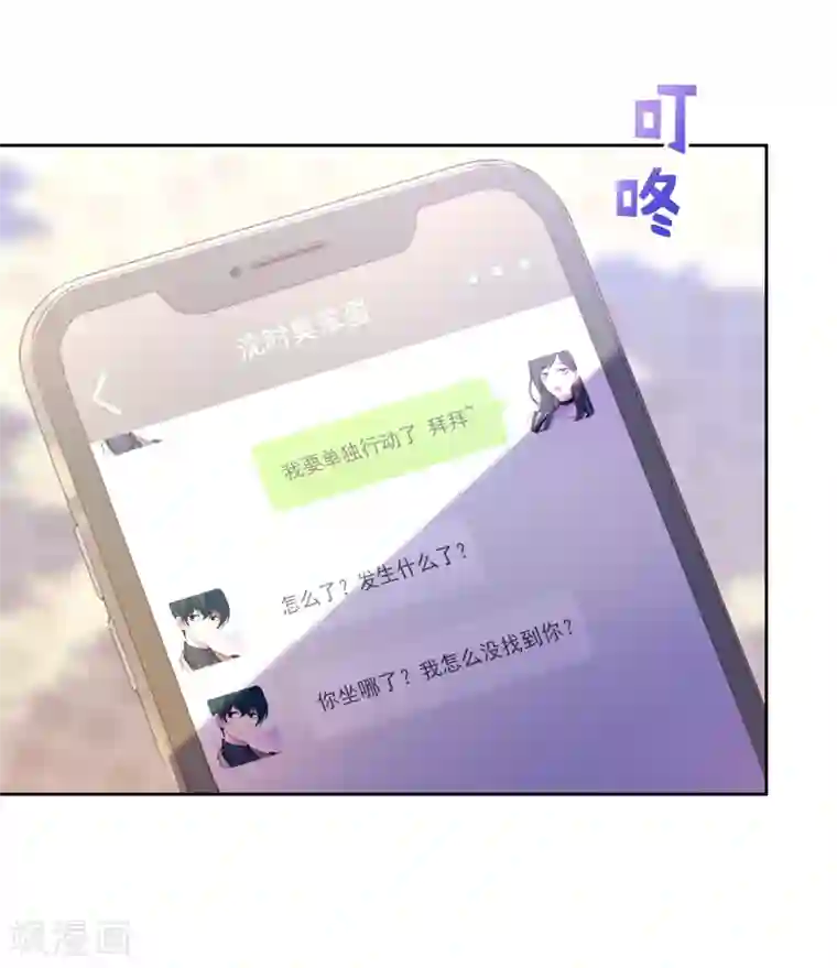 反派不甜不要钱第24话 玩脱了……