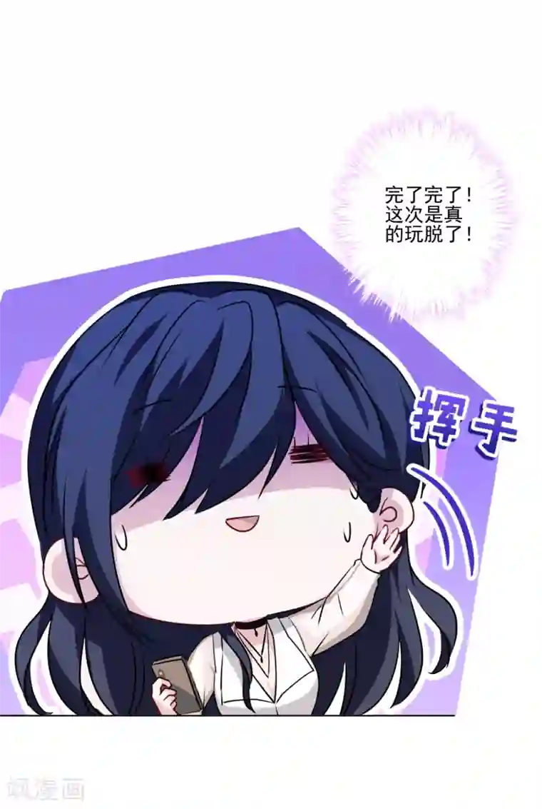 反派不甜不要钱第24话 玩脱了……